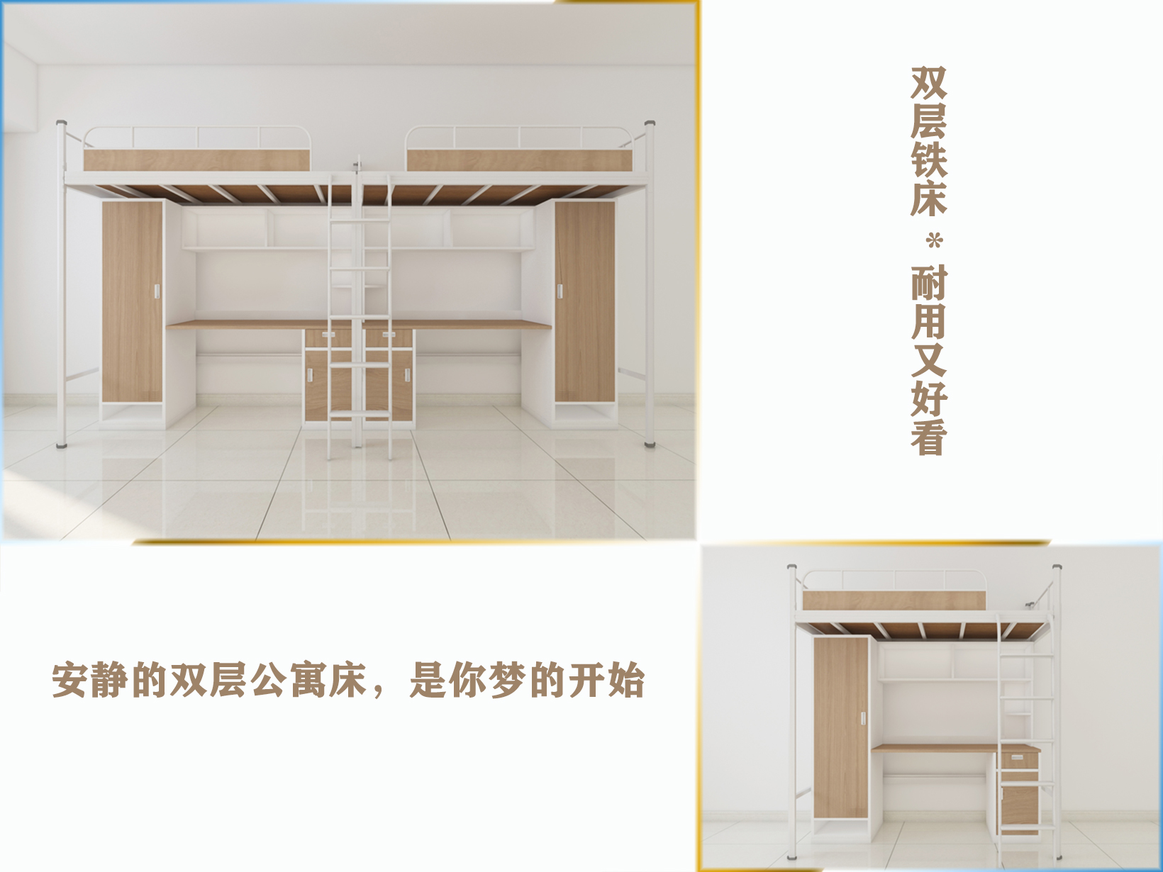 雙層鐵床與公寓床有些什么差別？